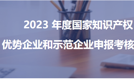 以技术立标杆，米兰官方开户,米兰(中国)-获评“2023年度新一批国家知识产权优势企业”